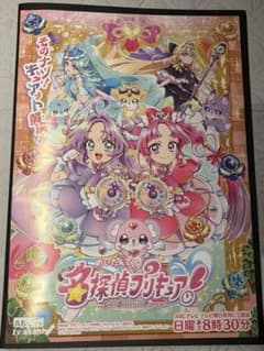 名探偵プリキュア 番宣用B2ポスター 非売品 - メルカリ