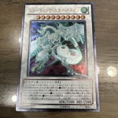 遊戯王 シューティング・スター・ドラゴンのサムネイル
