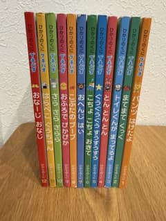 ひかりのくに プチパオ 絵本 12冊セットのサムネイル