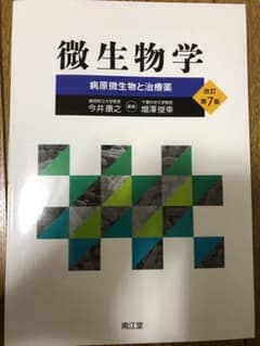 たく さん専用◎微生物学 病原微生物と治療薬のサムネイル