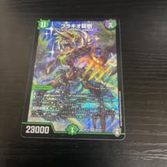 ブラキオ龍樹のサムネイル