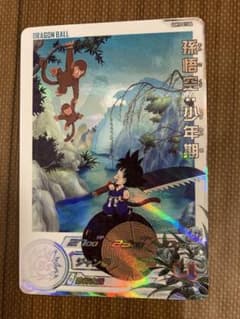 UGM10-011 DA 孫悟空:少年期のサムネイル