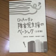 Q&Aで学ぶ 障害児支援のベーシックのサムネイル