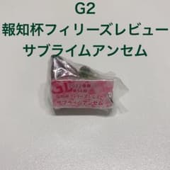アイドルホースミニコレクション 36 サブライムアンセムのサムネイル