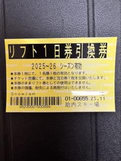 リフト1日券 2025〜26シーズン有効 胎内スキー場のサムネイル
