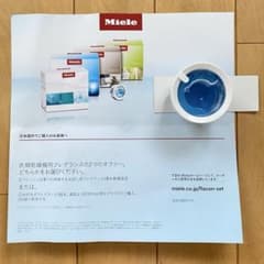 ミーレ衣類乾燥機用フレグランスフラコン 1ヶ & 引換え券のサムネイル