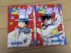 まじっく快斗 1巻・2巻セット 青山剛昌のサムネイル
