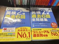 英検2級 過去6回全問題集 2023年・2025年のサムネイル