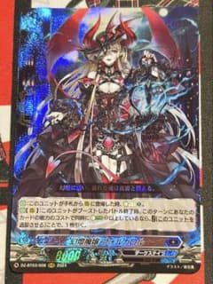 ヴァンガード 幻燈魔嬢 フォルカロル FFR ４枚 状態A-〕幻燈魔嬢フォルカロル【FFR】{DZ-BT03/FFR08}《ダークステイツ