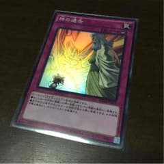 遊戯王 神の通告のサムネイル
