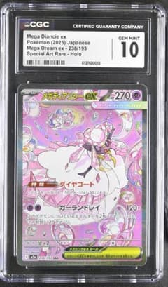 【CGC 10 GEM MINT 】メガディアンシーex SAR　238/193