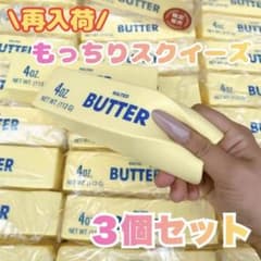 バター　スクイーズ　SNS　低反発　3個　ストレス解消　高反発　ASMRのサムネイル
