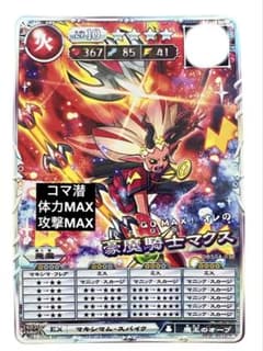 オレカバトル2 豪魔騎士マクスのサムネイル