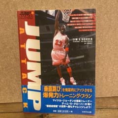 ジャンプ・アタックのサムネイル