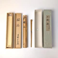 立花大亀 老師 書付 銘「招福」 煤竹茶杓 長好斎作 - メルカリ