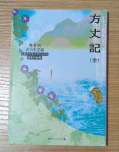 方丈記のサムネイル