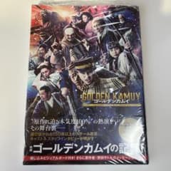 映画 ゴールデンカムイ ビジュアルブック　未開封のサムネイル
