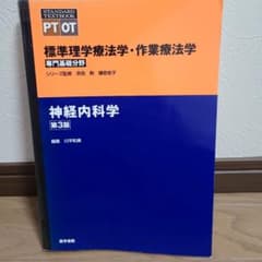 神経内科学のサムネイル