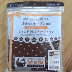 dacco 授乳用ハーフトップ のサムネイル
