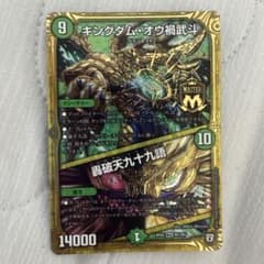 デュエルマスターズ キングダム・オウ禍武斗 M1/M1のサムネイル
