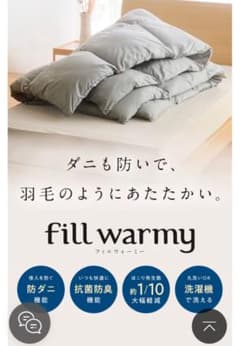 ベルメゾンのシングル掛け布団のサムネイル