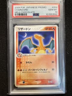 PSA10】リザードン 明治 プロモ 054/ADV-P - メルカリ