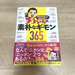 대답할 수 없다고 꾸짖는!? 치코의 소박한 기몬 365