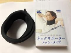 ネックサポーター　30〜46㎝　メッシュタイプ　男女兼用　スマホ首　コルセットのサムネイル