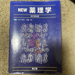 NEW薬理学のサムネイル