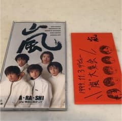 嵐 デビューシングル A・RA・SHI 握手券付き 初回限定のサムネイル