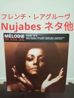 MELODIE EN SOUL SOL　レアグルーヴ　JAZZ FUNK コンピ m73705232124_1.jpg?1740837358