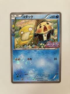 ポケモンカード コダック ポケキュンコレクション XY-P 増田順一コラボ