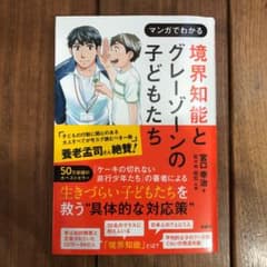 境界知能とグレーゾーンの子どもたちのサムネイル