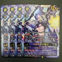 ベルスターモン/BT25/UR4枚セット/デジモンカード - メルカリ