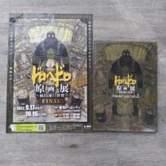 ドロヘドロ 原画展 ポストカードセット2 おまけつき - メルカリ