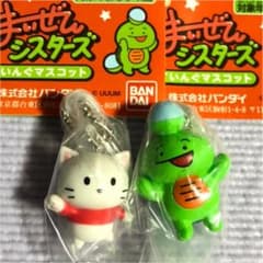 まいぜんシスターズすいんぐマスコット キャリーちゃん&マイッキーAのサムネイル