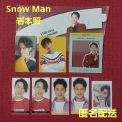 Snow Man　岩本照　デタカ&グッズのサムネイル