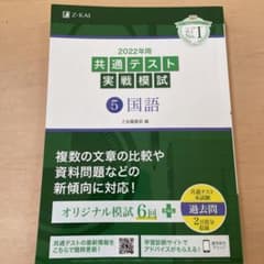 2022年用共通テスト実戦模試(5)国語のサムネイル