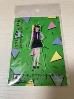 山崎愛生 フィギュアスタンドキーホルダー FSKのサムネイル