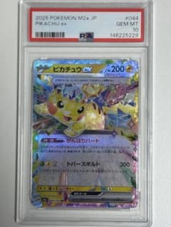 PSA10 ピカチュウex RR 044/193 ポケモンカード - メルカリ