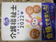 クエスチョン・バンク 介護福祉士国家試験問題解説 2022のサムネイル