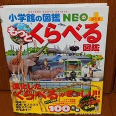 もっとくらべる図鑑☆のサムネイル