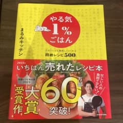 やる気1%ごはん 500レシピ KADOKAWAのサムネイル