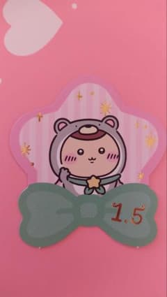 ちいぽけ 1.5周年記念 おほしさまカードのサムネイル