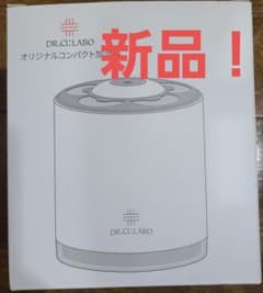 【未使用品】【非売品】DR.CI:Labo コンパクト加湿器　ドクターシーラボのサムネイル