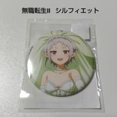 【無職転生】シルフィエット くじコレ ブライダル ver. 缶バッジ 無職転生】シルフィエット くじコレ ブライダル ver. 缶バッジ