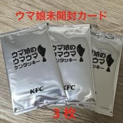 ウマ娘カード　３枚　ケンタッキーのサムネイル