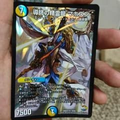 導師の精霊龍 マホズンのサムネイル