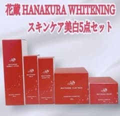 花蔵✨HANAKURA WHITENING スキンケア美白5点セット - メルカリ
