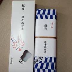 大相撲　追手風部屋　遠藤関　反物のサムネイル